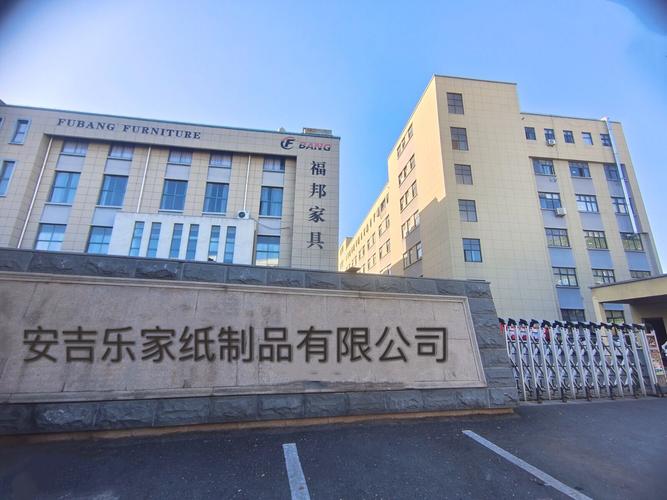 安吉乐家纸制品