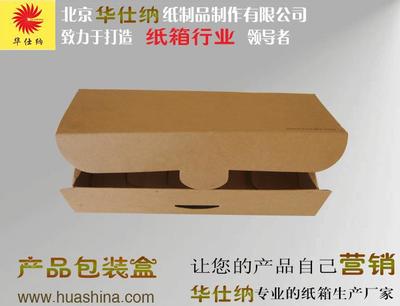 北京纸箱厂|天津纸箱厂|全心全意为您服务|华北纸箱厂|河北纸图片_高清图_细节图-北京华仕纳纸制品 -